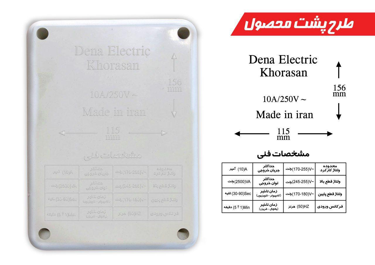 محافظ چهارخانه دنا الکتریک با کابل 3 متری
